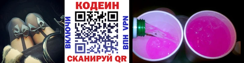 Codein напиток Lean (лин)  Рошаль 